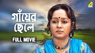 Gaaer Chhele  Bengali Full Movie  Chumki Choudhury  Sreetama Das [upl. by Yecaj]