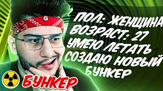 БУНКЕР С ФРИК СКВАДОМ [upl. by Petuu]