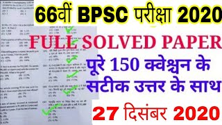 66th BPSC Answer Key 2020  BPSC 66th Answer key  66th BPSC Question Paper 2020 [upl. by Arbrab186]