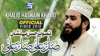 Khalid Hasnain Khalid New Naat 2016  Tasveer husn e benishan  Studio5  Official Naat Video [upl. by Itnava]