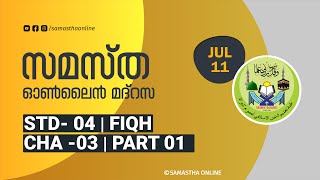 CLASS 4 FIQH CHAPTER 03 PART 01 JULY 11 [upl. by Arymahs]