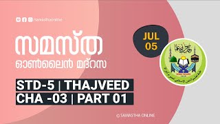 CLASS 5 THAJVEED CHAPTER 3 PART 1 JULY 05 [upl. by Herc506]