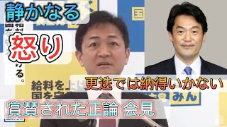 国民代表：玉木『小西議員のさらなる処分を求める』 [upl. by Aruat]