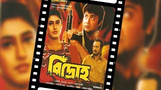 Bidroha HD  বিদ্রোহ   Bengali Full Movie  Prosenjit Satabdi Ranjit [upl. by Leidba585]