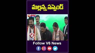 Teenmaar Mallanna Suspended From Congress For Anti Party Activities  V6 Teenmar [upl. by Anomar]