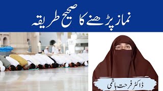 Namaz Parhne Ka Sahi Tarika By  Farhat Hashmi [upl. by Buckler193]