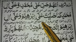 Allahuma Salli Ala Muhammadin Wa Aale Muhammad  Beautifull Darood Sharif [upl. by Hendrickson]