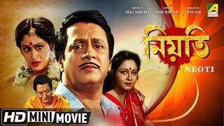 Neoti  নিয়তি  Bengali Movie  Full HD  Ranjit Mallick  Indrani Haldar [upl. by Nedyah]