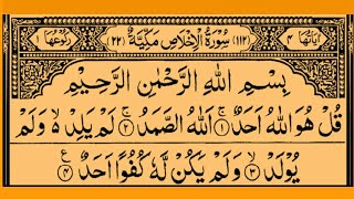 Surah AlIkhlas 100 Times [upl. by Darwin707]