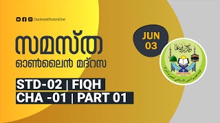 CLASS 2 FIQH CHAPTER 01 PART 01 JUNE 03 [upl. by Estas554]