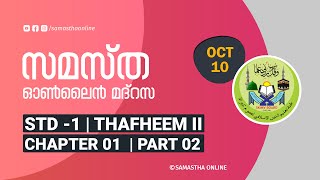 CLASS 01 THAFHEEM II CHAPTER 01 PART 02 OCT 10 [upl. by Tyler]