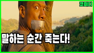 영화리뷰 결말포함 말 할때마다 수명이 줄어드는 저주에 걸린 남자 [upl. by Ezekiel]