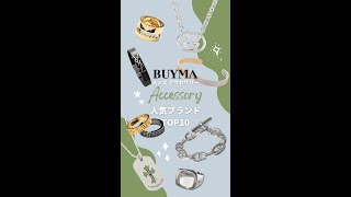 BUYMA メンズアクセサリー人気ブランドTOP10を大公開！ [upl. by Pacian595]