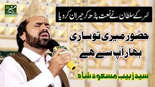 Huzoor Meri To Sari Bahar Aap Se Hai Syed Zabeeb Masood Naats 2019 [upl. by Ylirama535]