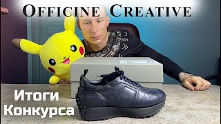 Обзор кроссовок Officine Creative [upl. by Niras630]